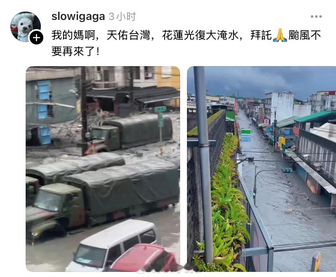 桦加沙已致台湾花莲124人失联妈呀台湾受灾蛮严重的，花莲光复被淹了 ​​​