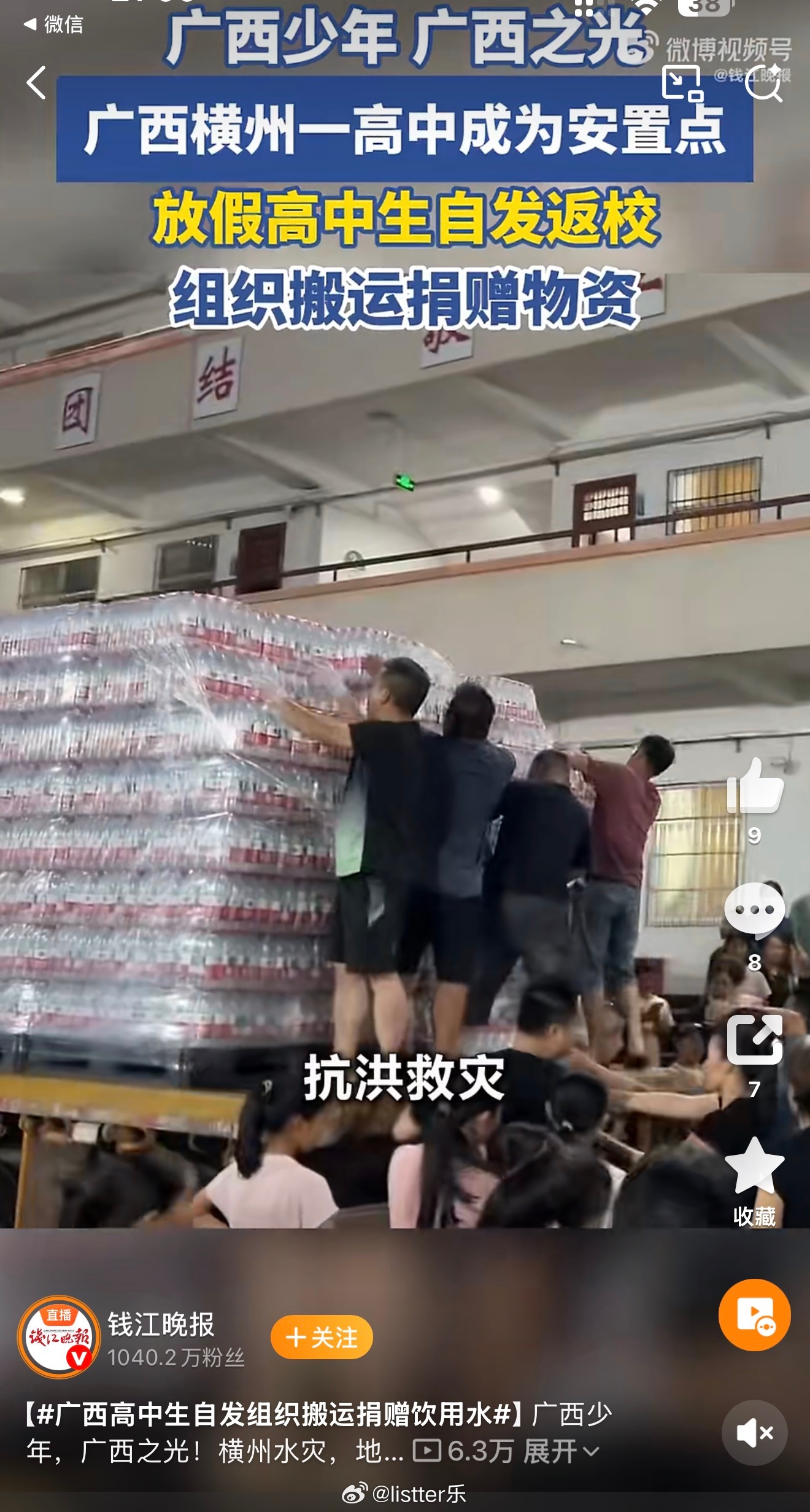 广西高中生自发组织搬运捐赠饮用水 这几天每天都要刷好几遍微博热搜，广西洪水的情况