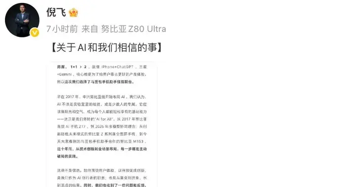 努比亚总裁倪飞谈豆包手机：AI 手机发展势不可逆