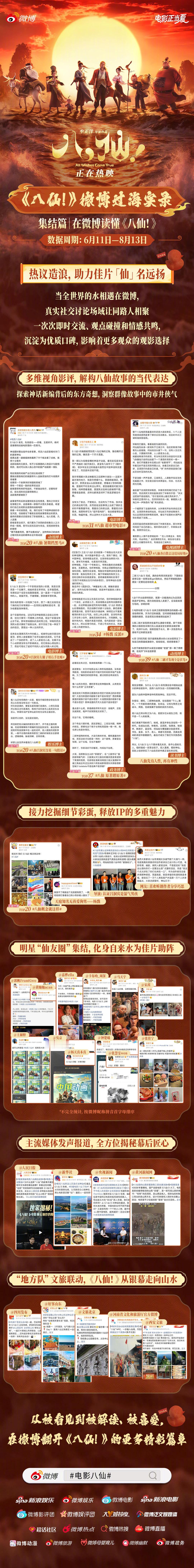 电影八仙正在热映中，戳图围观《八仙！》微博“过海”实录！从定档到票房破15亿，收