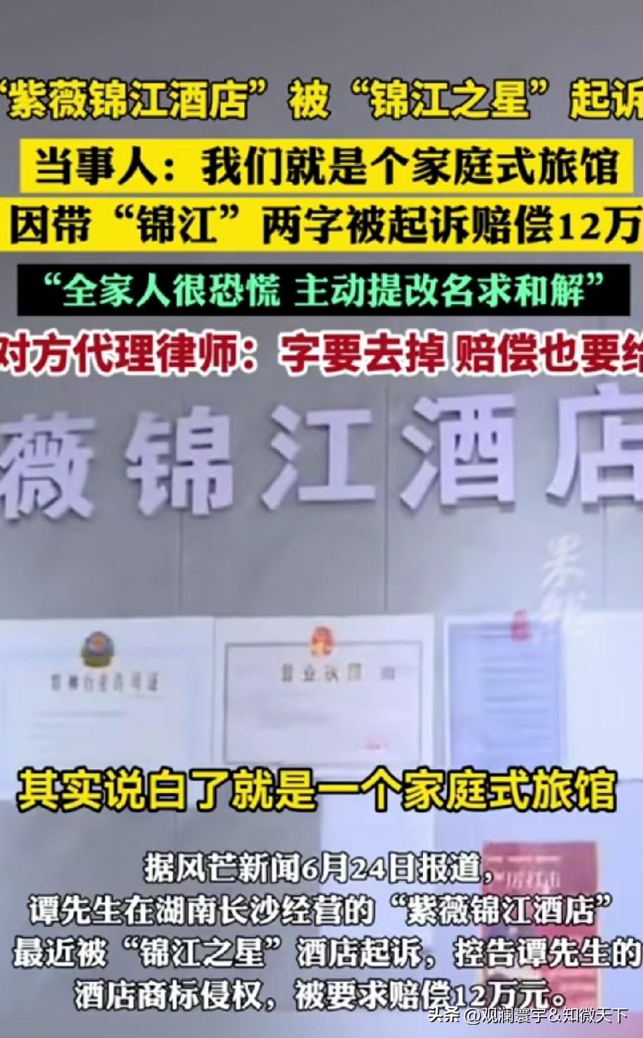 这也太霸道了！锦江这个词不是它创造的，也不是它首先使用的，凭什么被它视为禁脔？