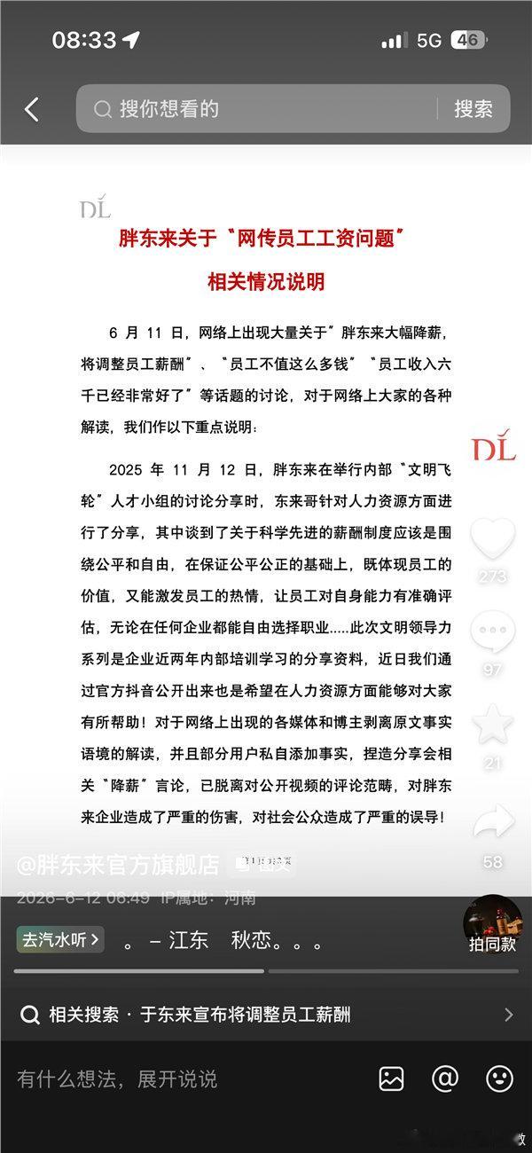 胖东来回应于东来谈员工薪酬争议 【于东来称员工不值这么多钱引争议 胖东来声明从未