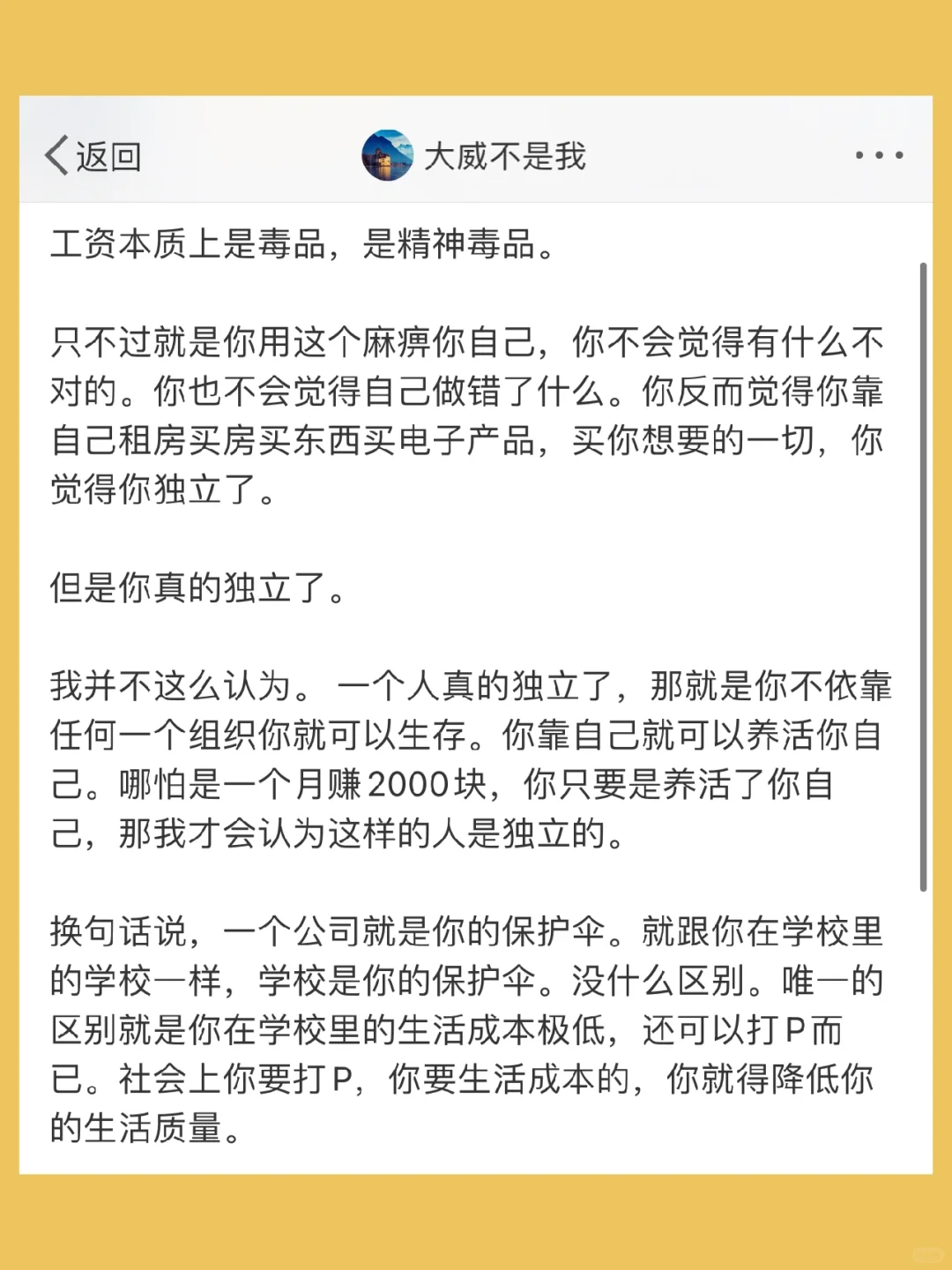 工资本质上是毒品，是精神毒品。  只不过就是