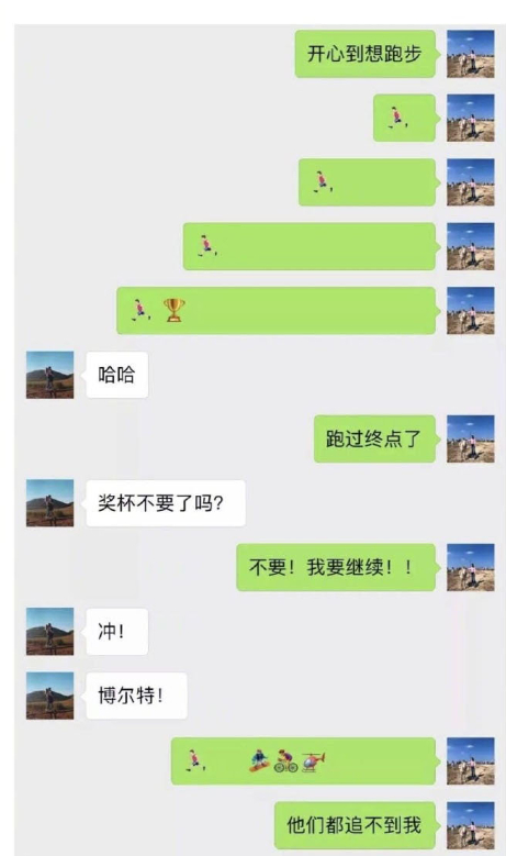 你是会跑步的 ​​​