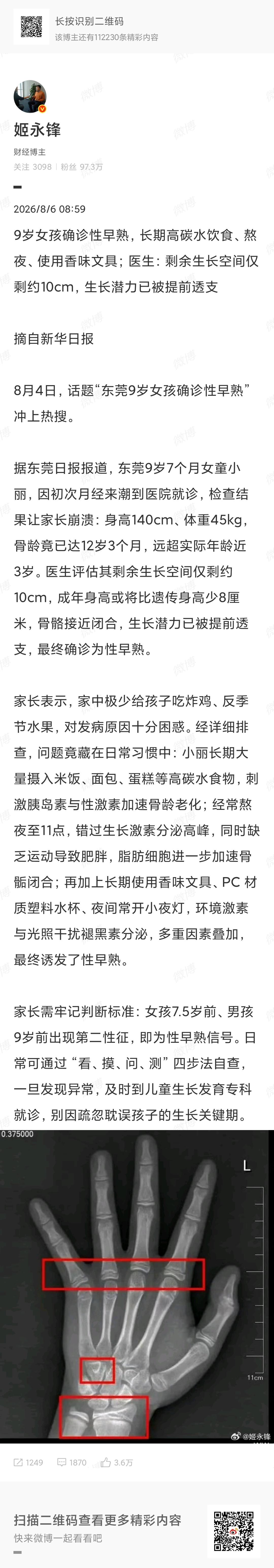 性早熟 逻辑归因混乱

小夜灯应该不是关键原因，只有极为微弱的联系，不应该搞这种