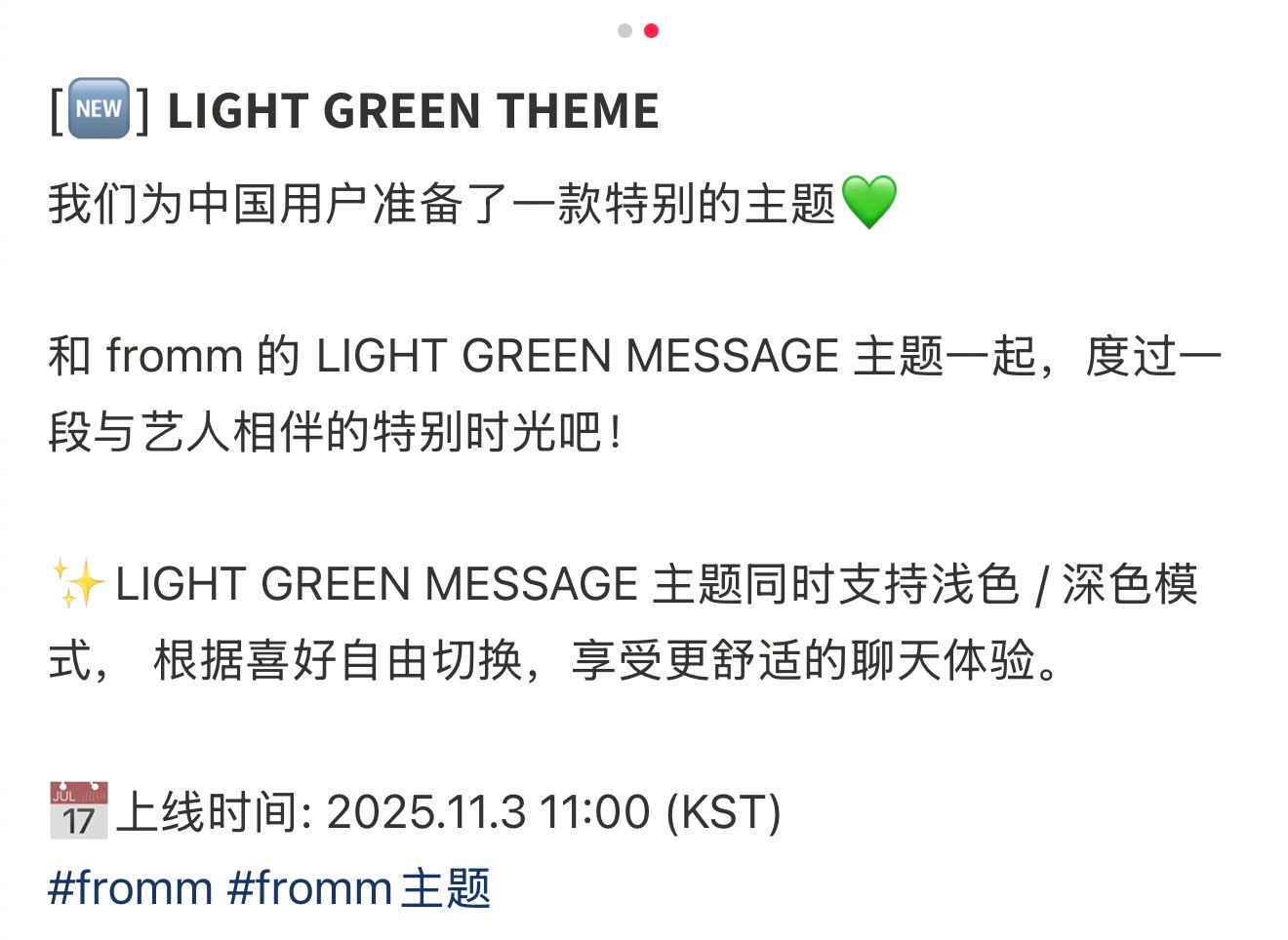 太入乡随俗了，韩国爱豆粉丝聊天软件fromm为中国用户推出了新的聊天主题，绿色的
