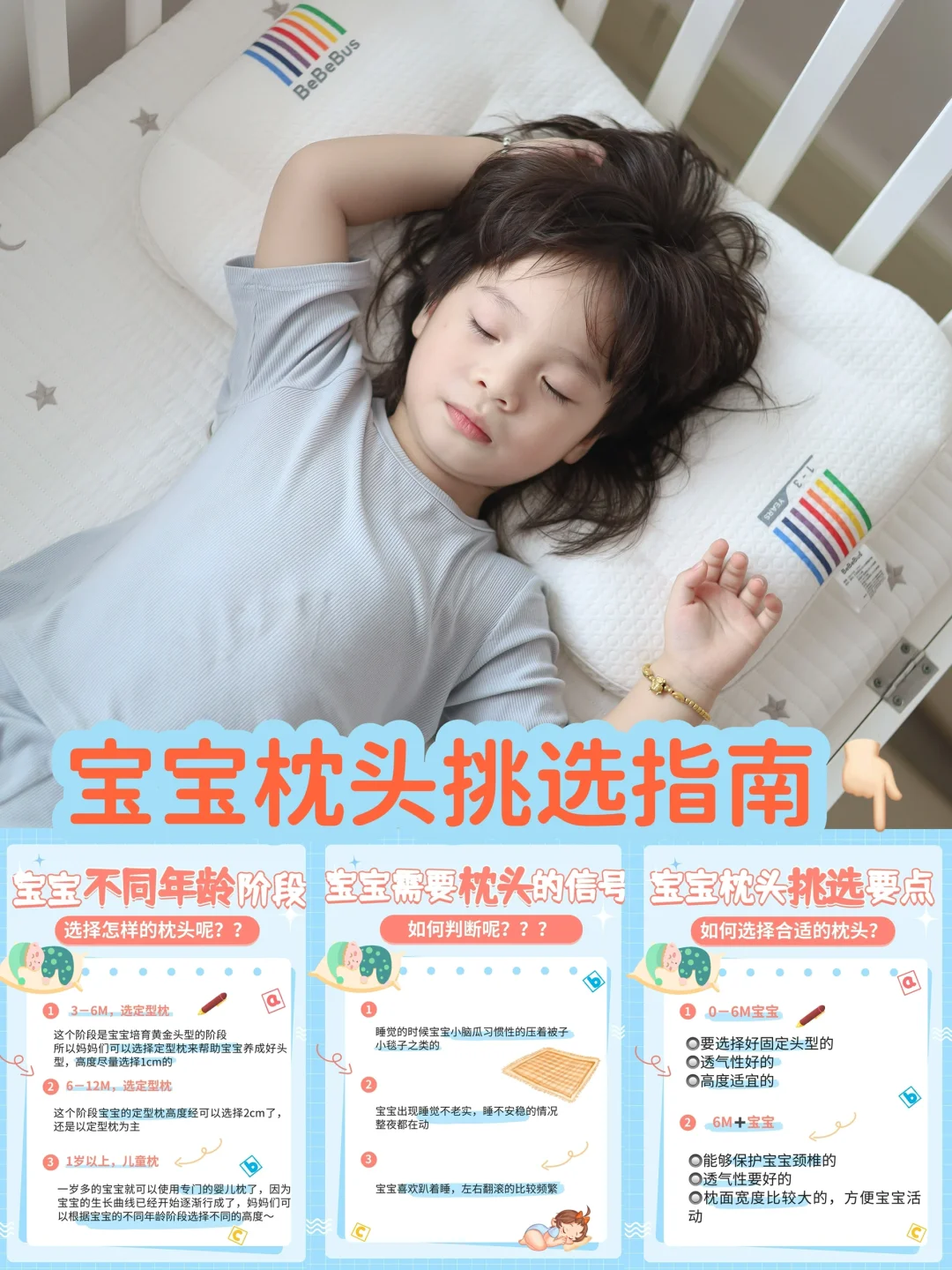 宝宝枕头挑选指南👆🏻这样选才不踩雷！
