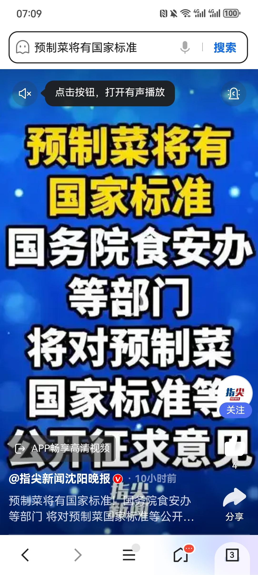 商业的本质是信任！预制菜国家标准的出台，正是为了重建这份信任，给我们一张明明白白
