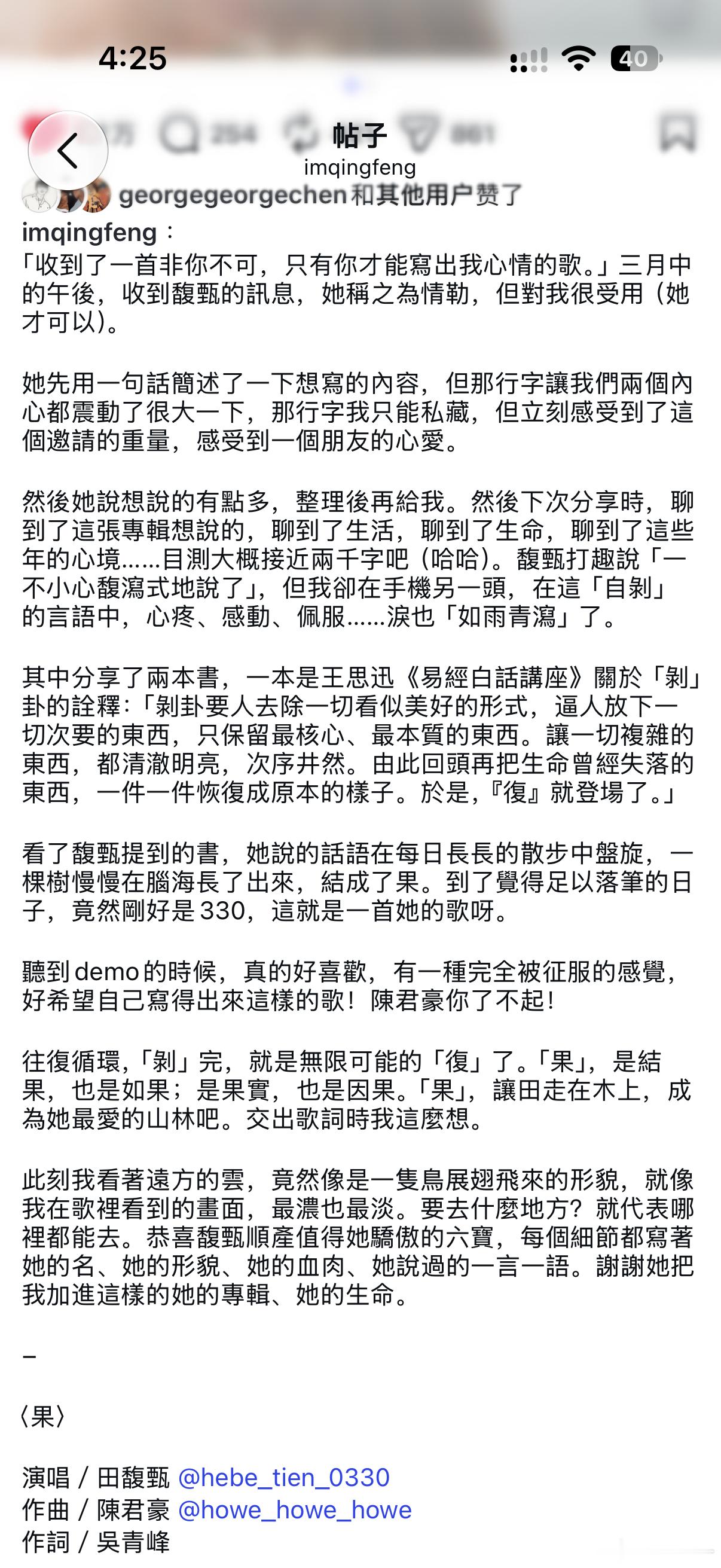 吴青峰发文：「此刻我看着远方的云，竟然像是一只鸟展翅飞来的形貌，就像我在歌里看到
