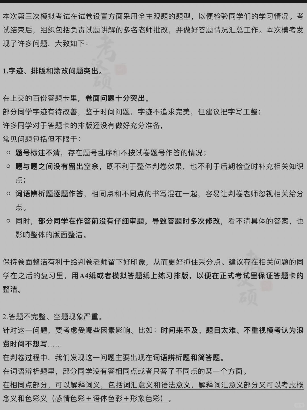 考汉硕｜主观题答题方面的问题总结！