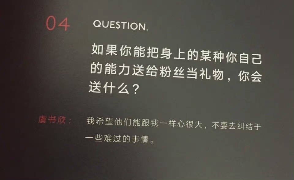 虞书欣欢迎来到网页链接大家可以叫我困困💤 →“ 喜欢世界上所有美好漂亮可爱的东