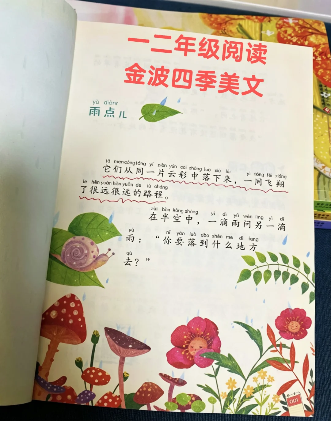 听我一句劝！一二年级别乱买书，这本闭眼入！