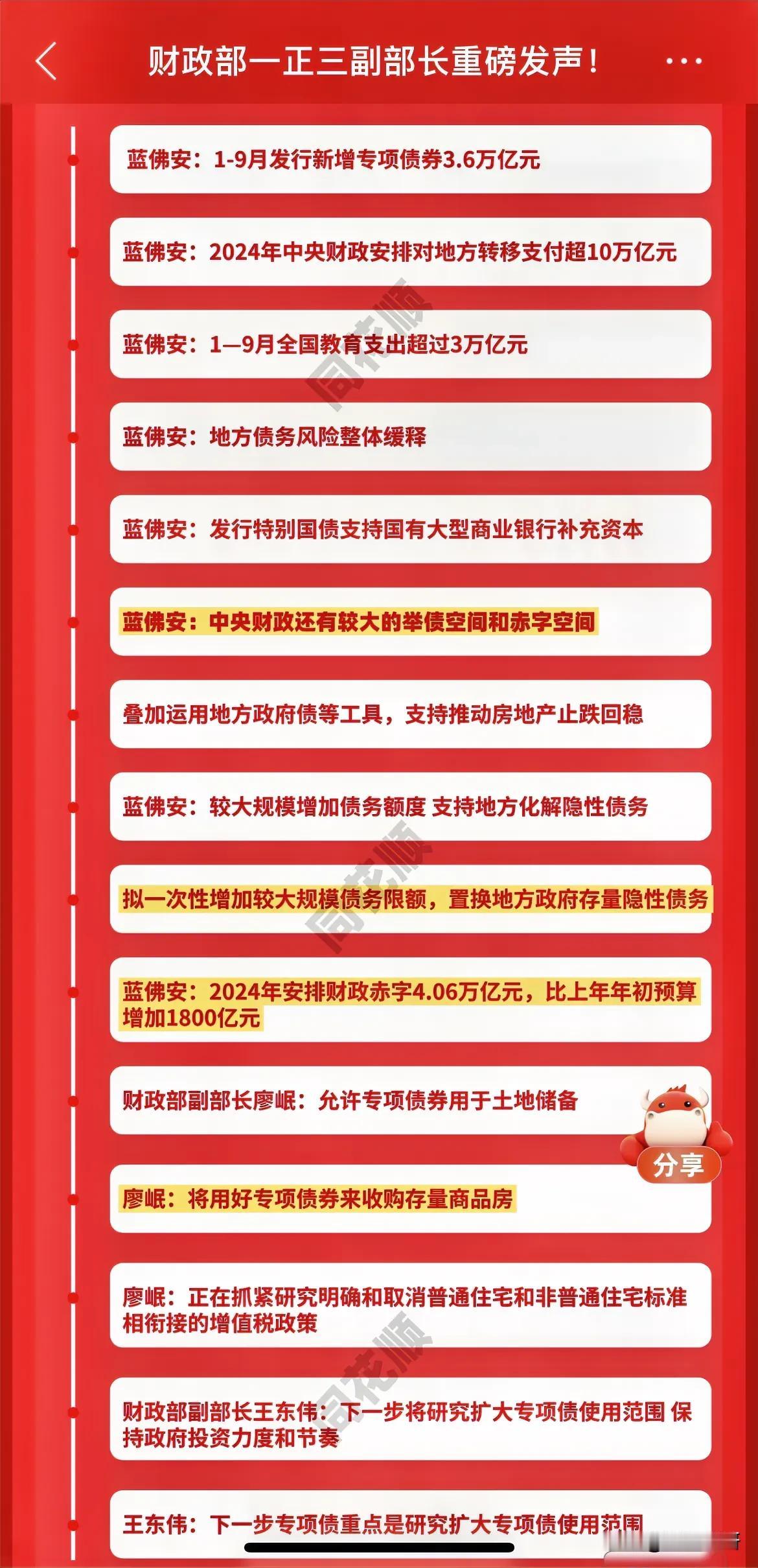 今天财爸开新闻发布会，其实简单总结来说就是三点，化解地方债务、政府继续举债稳经济