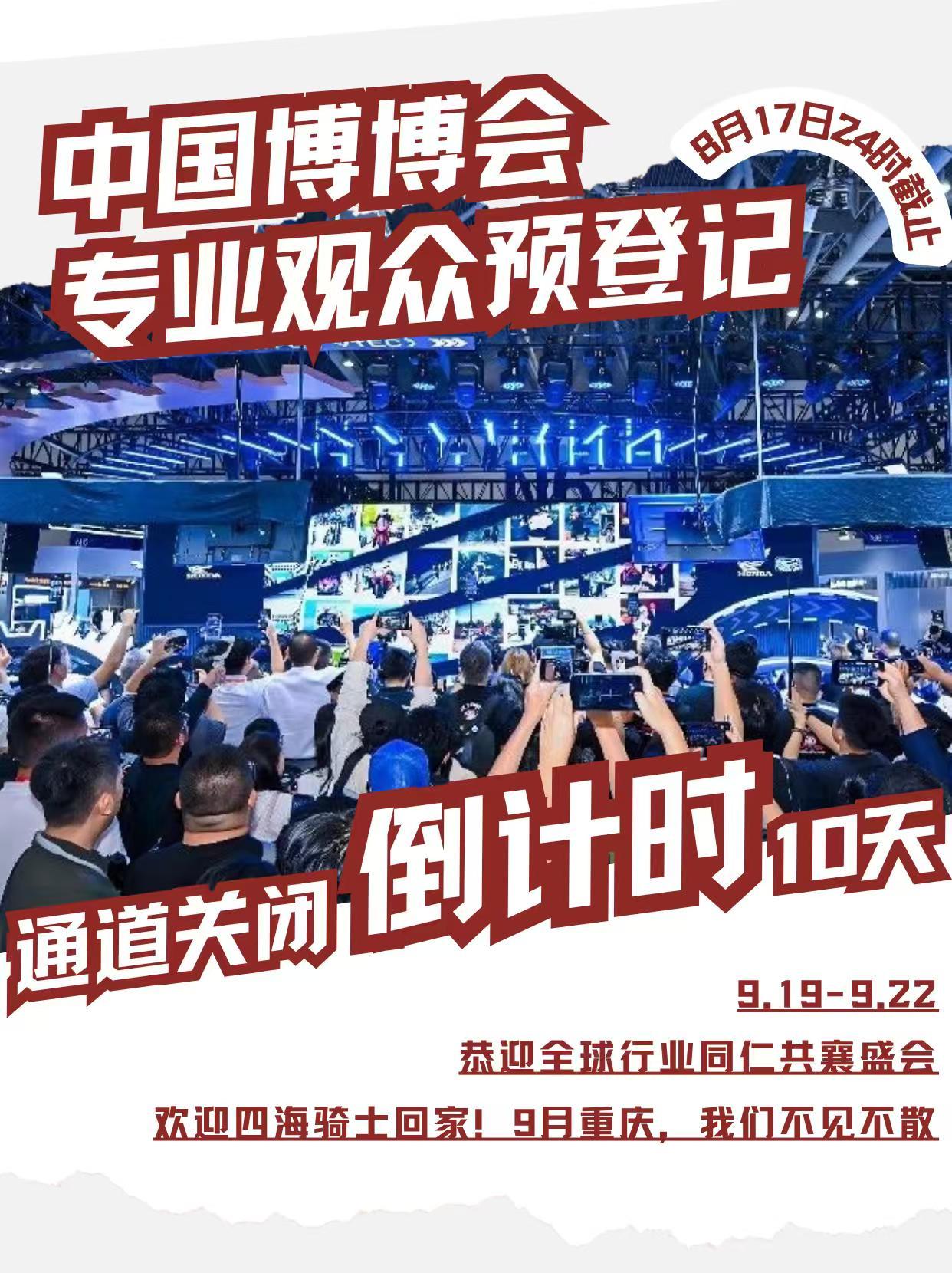 2026中国摩博会﻿ 倒计时10天！专业观众预登记通道即将关闭，抓紧免费申领！专