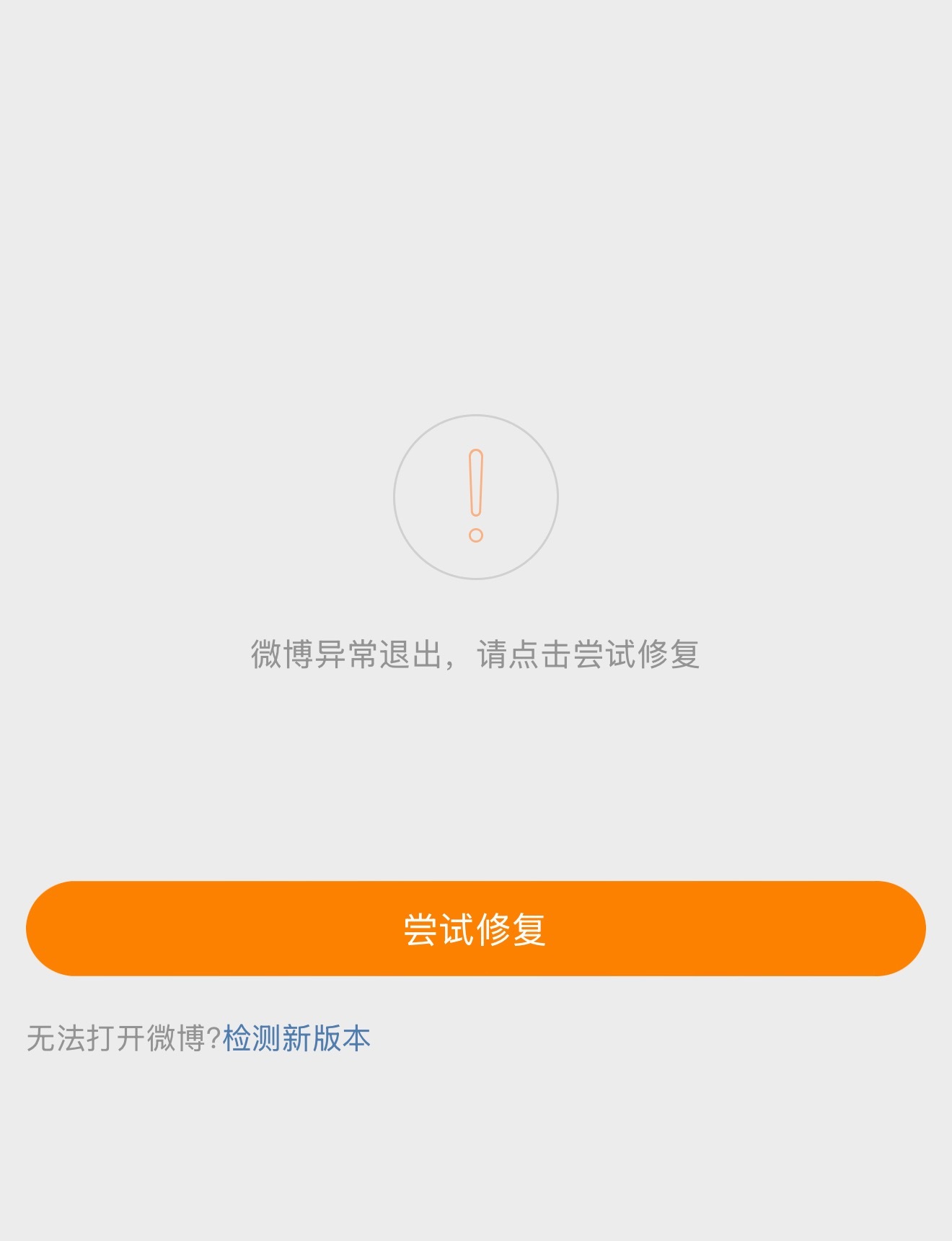 微博咋了这是，出bug了吗，我一搜索就直接闪退出来 微博闪退