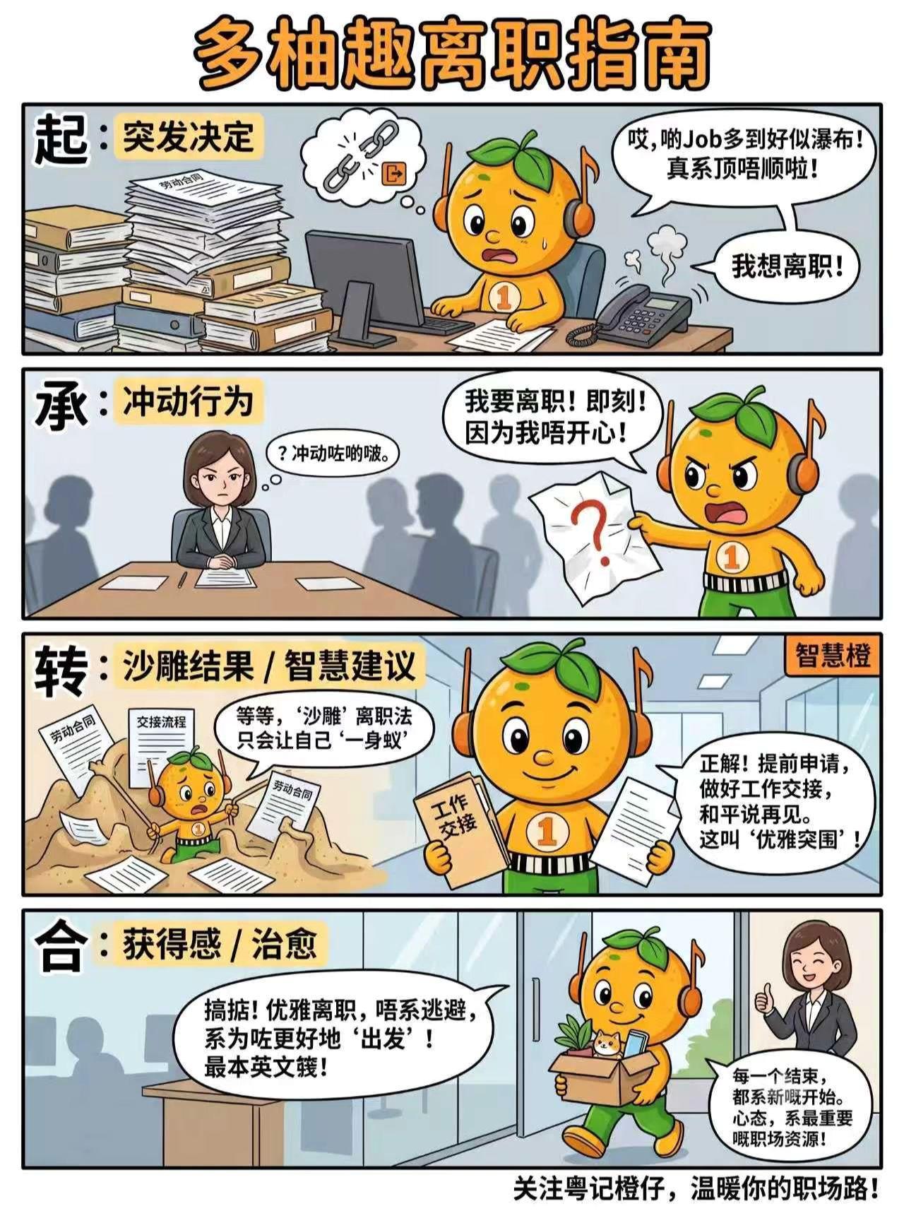 职场优雅突围！告别冲动离职，做最靓的仔！✨
还在被工作堆成瀑布折磨得想“即刻打包