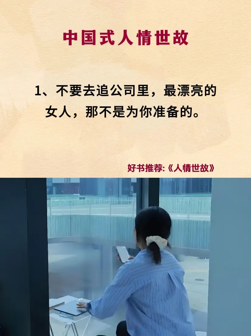 为人处世 处事智慧 人情世故 好书分享