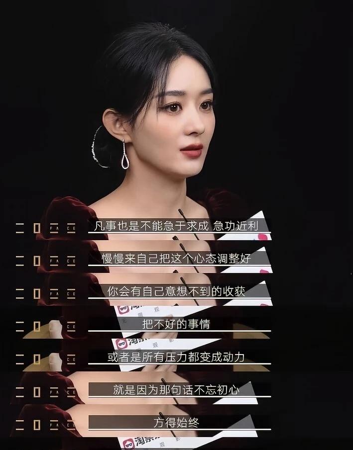 赵丽颖｜不急于求成，角色也在滋养自己
赵丽颖访谈感悟：做事不可急功近利，把压力化