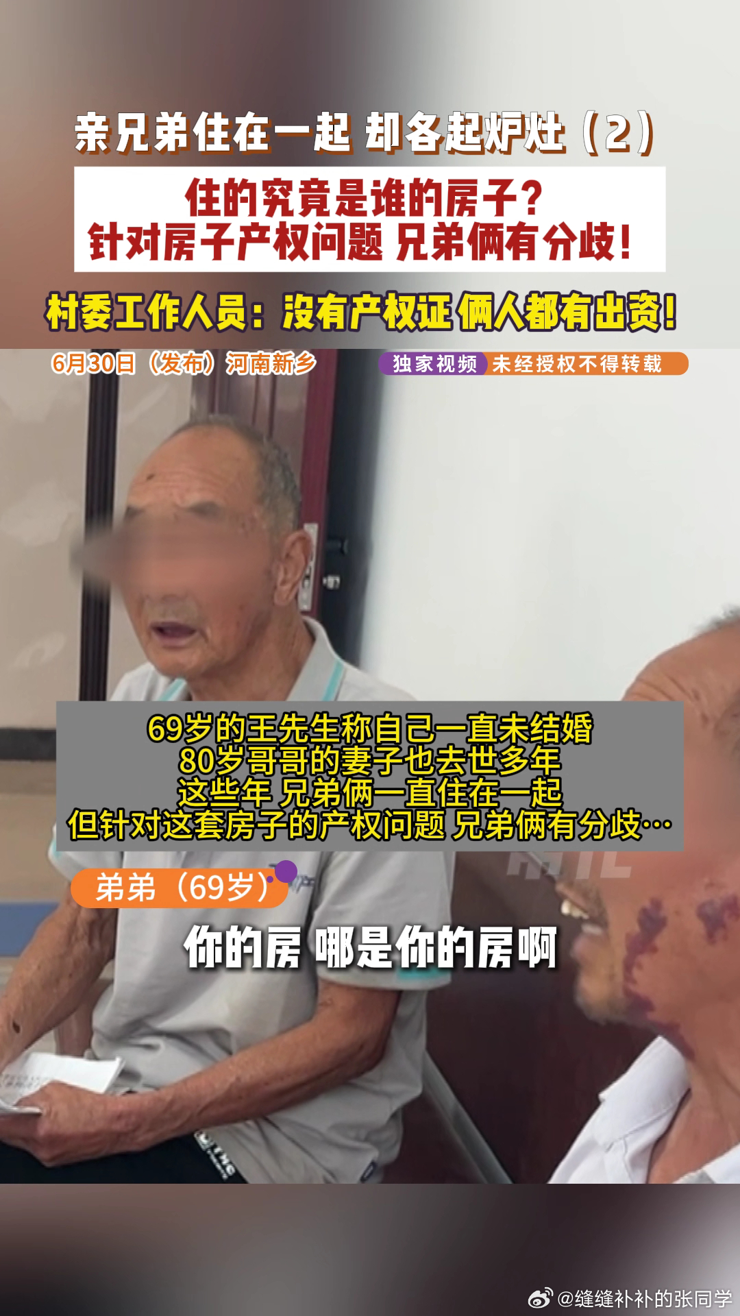 光棍弟弟和丧偶哥哥因一套房要分家俩人加起来150岁有啥可吵的人人都为钱，快到站了