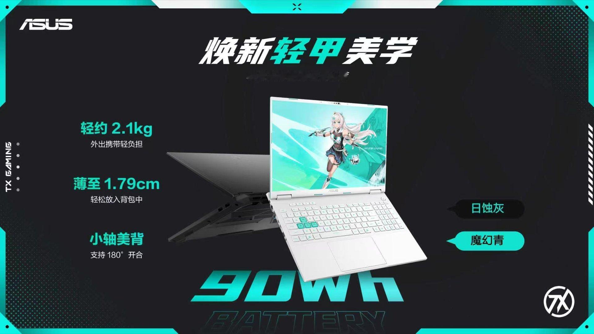 次元热爱 依见倾心 天选家族新成员华硕天选7 Pro Max 18寸巨无霸至高R