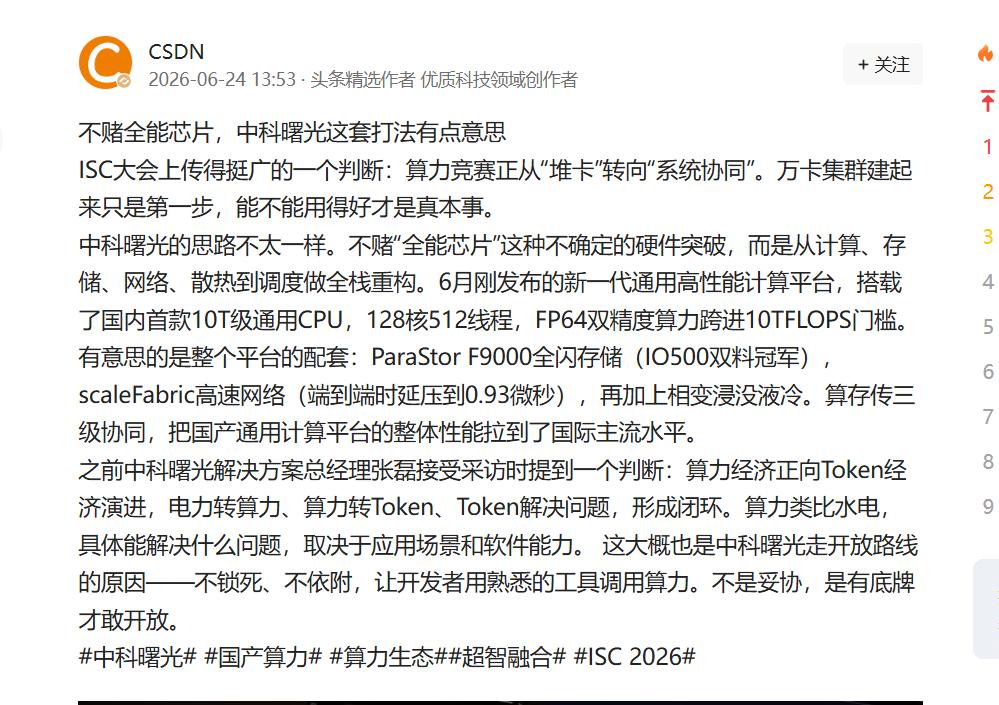 【ISC上计算专家劳凤丹一句话戳穿真相：堆硬件解决不了生态问题】

汉堡ISC会