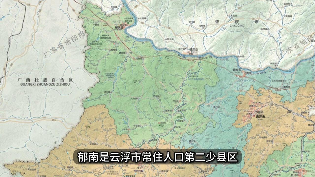 ✨郁南是云浮市常住人口第二少县区，第七次人口普查为37.17万人，目前郁南县面积