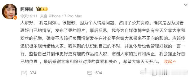 阿爆道歉不是不能诉苦，只不过她这种诉苦会让人反感。本身她就是那种搞笑博主，如果真