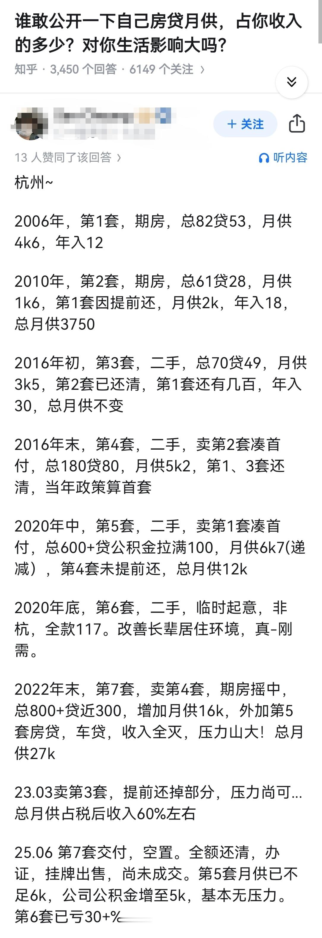 谁敢公开一下自己房贷月供，占你收入的多少？对你生活影响大吗？ ​​​