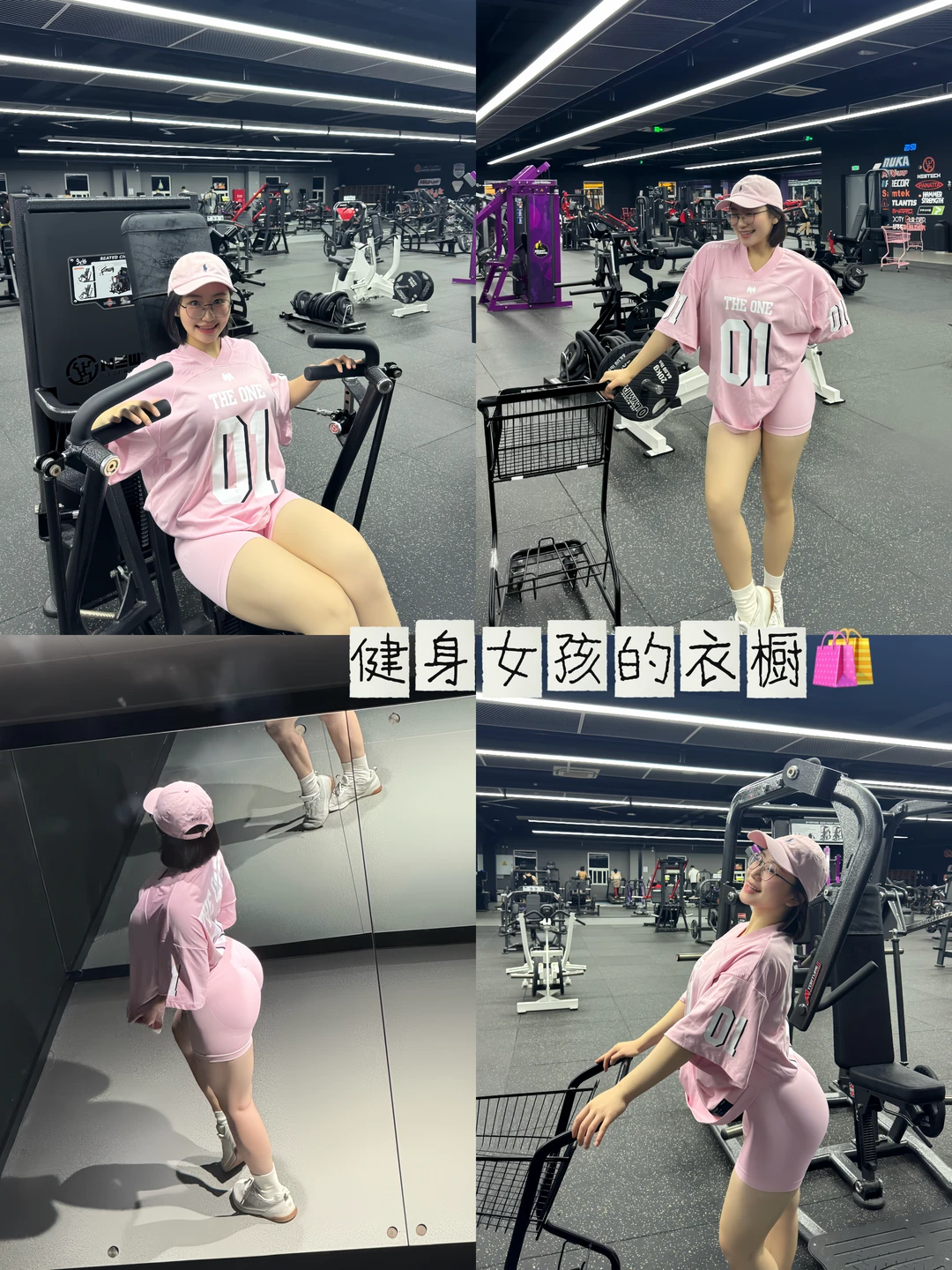 超爱的粉色健身穿搭～