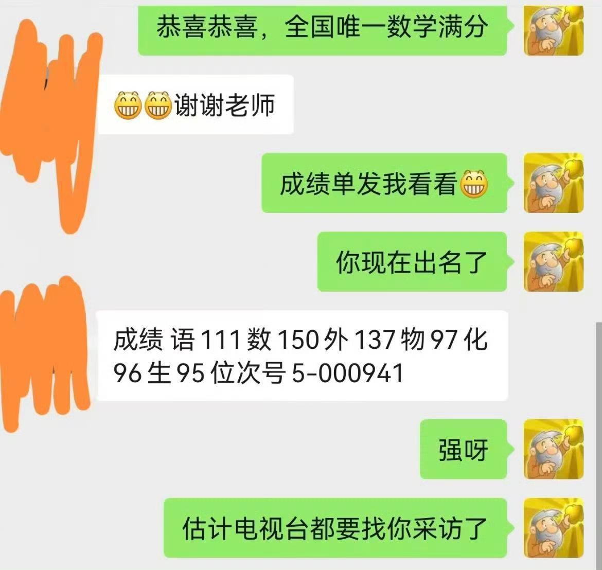 2026高考，浙江的徐可同学是一卷的唯一满分，但他的老师还是太淡定了，看来老师也
