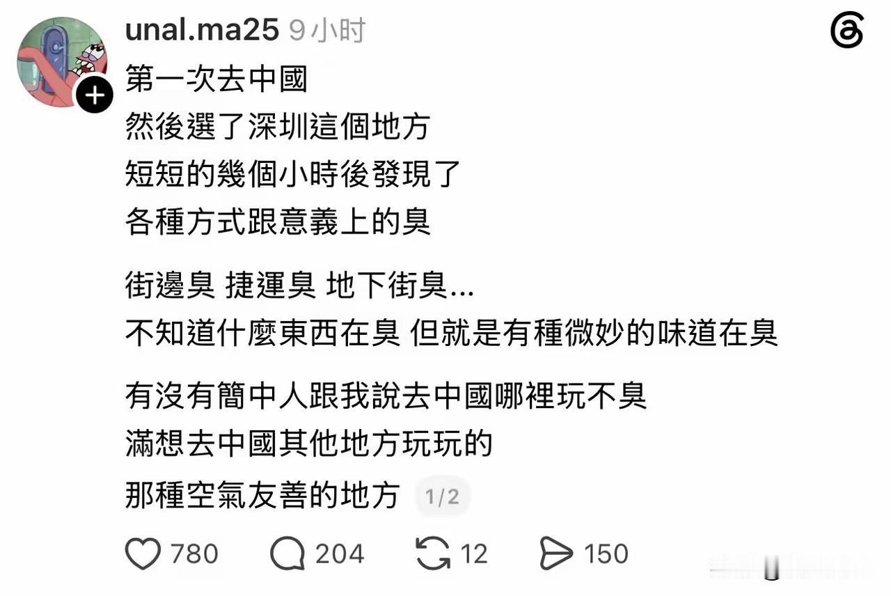 湾湾来大陆，什么都看不惯，真是人丑多作怪。
有位湾湾来深圳旅游，说街边臭，地铁臭