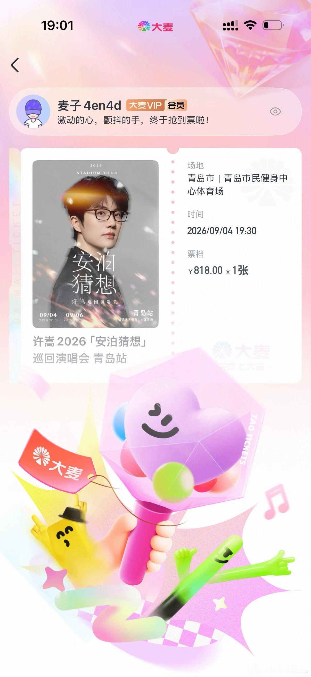 送给自己最好的生日礼物生日快乐呀许嵩许嵩安泊猜想演唱会