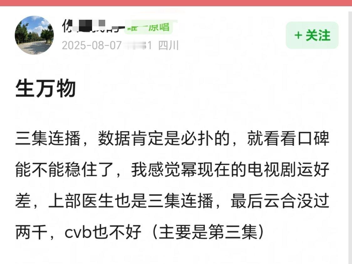 邢菲说杨幂帮她走出原生家庭困境到底是谁在看好《生万物》，这剧云合集均能破1000