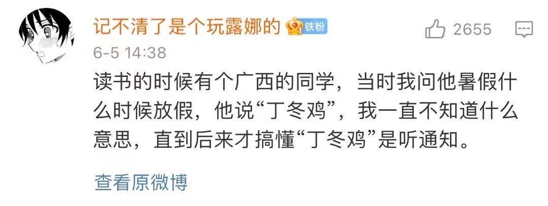 嗨，广西人，丁冬鸡啦[捂脸][捂脸]