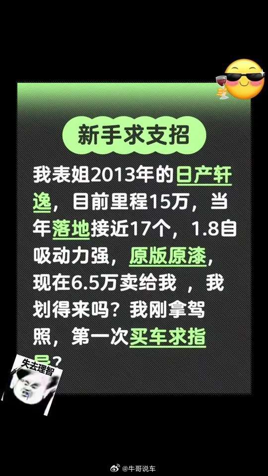 《轩逸》《动力强》能看出是真新手了。卖6.5万给你是把你当日本人整了。 