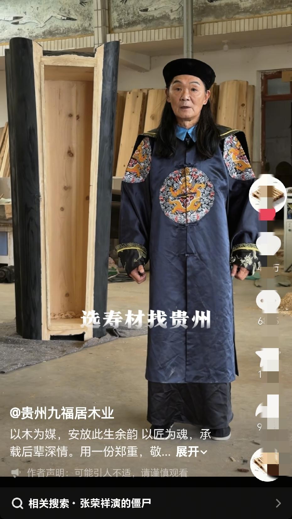 这个九福居木业的策划真是个天才！找了个香港演僵尸的！帮他卖棺材！[捂脸]