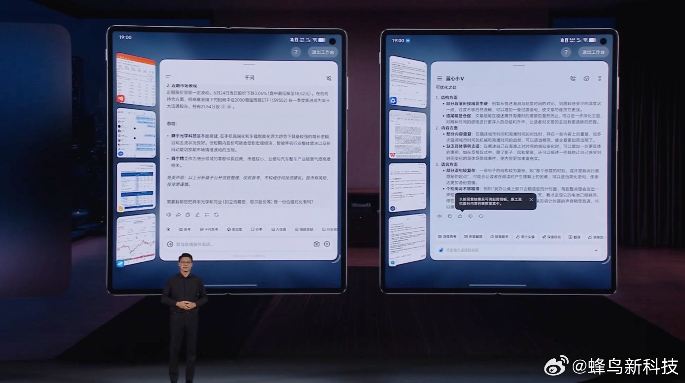 vivo X Fold6 原子工作台在AI时代变得更加得心应手