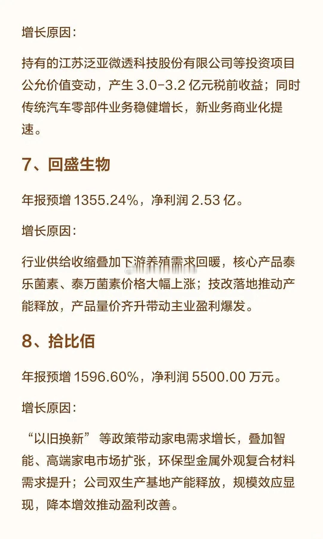股票最终的价格，还是要看上市公司的业绩说话，价格就是被价值栓住的🐩，有可能会跑