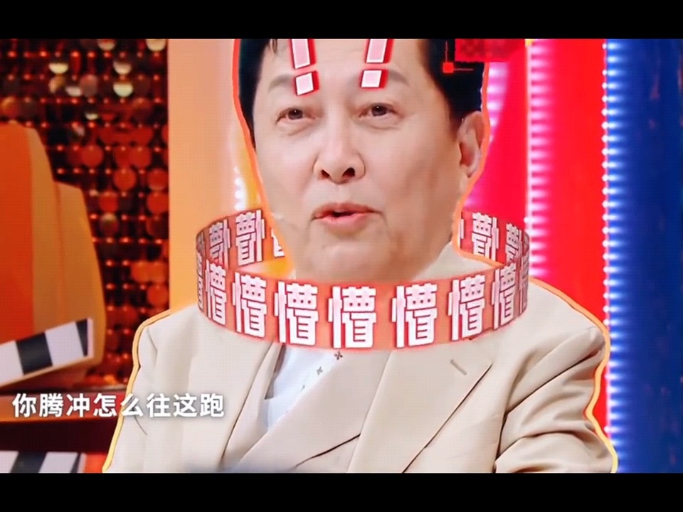 唐国强 换台吧玩首字母“TC”组词游戏，众人各有答案，唐国强老师一句“换台”一本