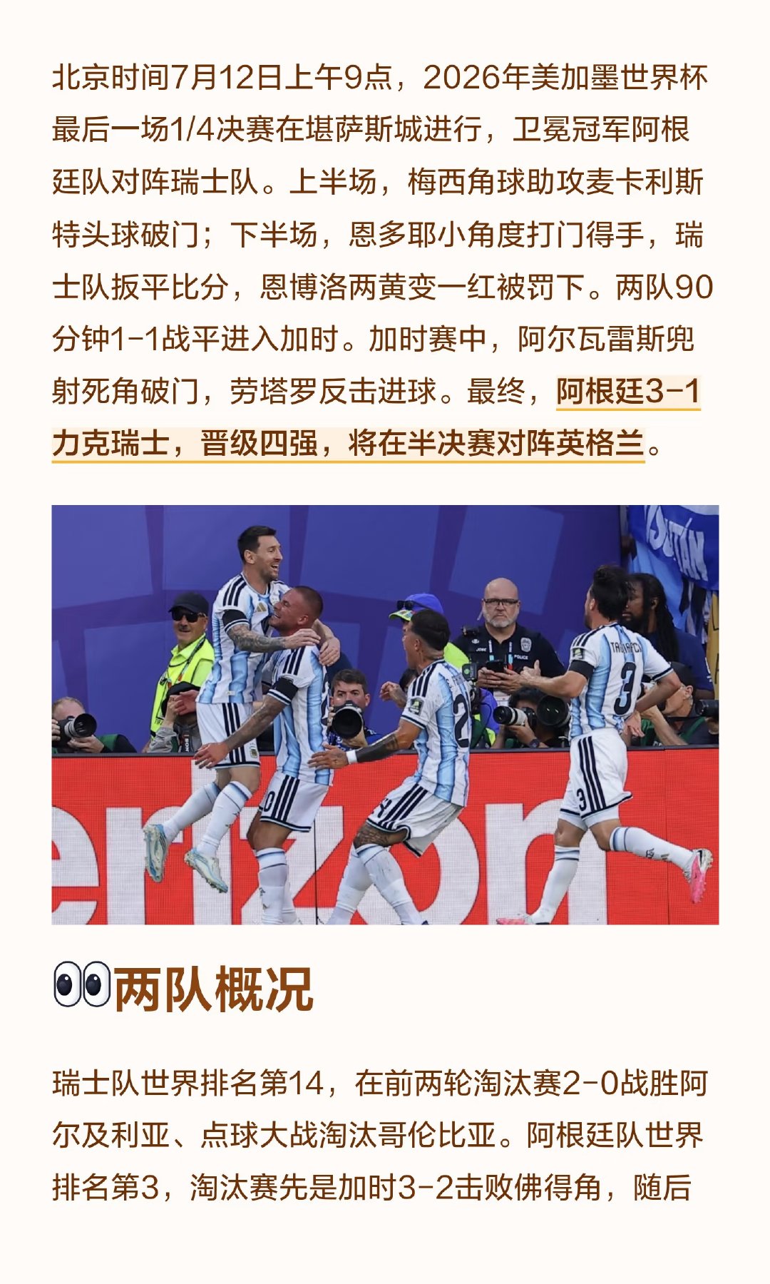 🕒比赛时间：北京时间7月12日9点 📍赛事地点：堪萨斯城体育场 ✅最终比分：