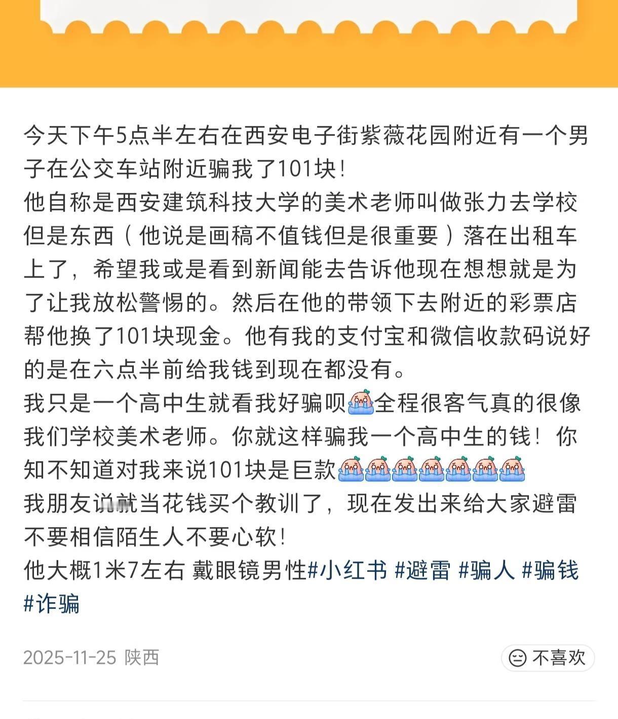 今天下午的五点半是我第一次被骗的日子
​和图中的话术一模一样
​你说你手机没钱