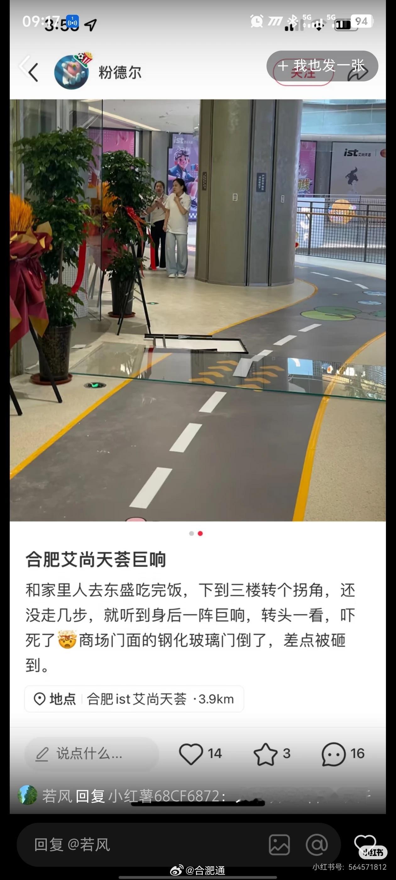 合肥艾尚天荟商场，钢化玻璃门直接倒了，商业也是拉了 合肥