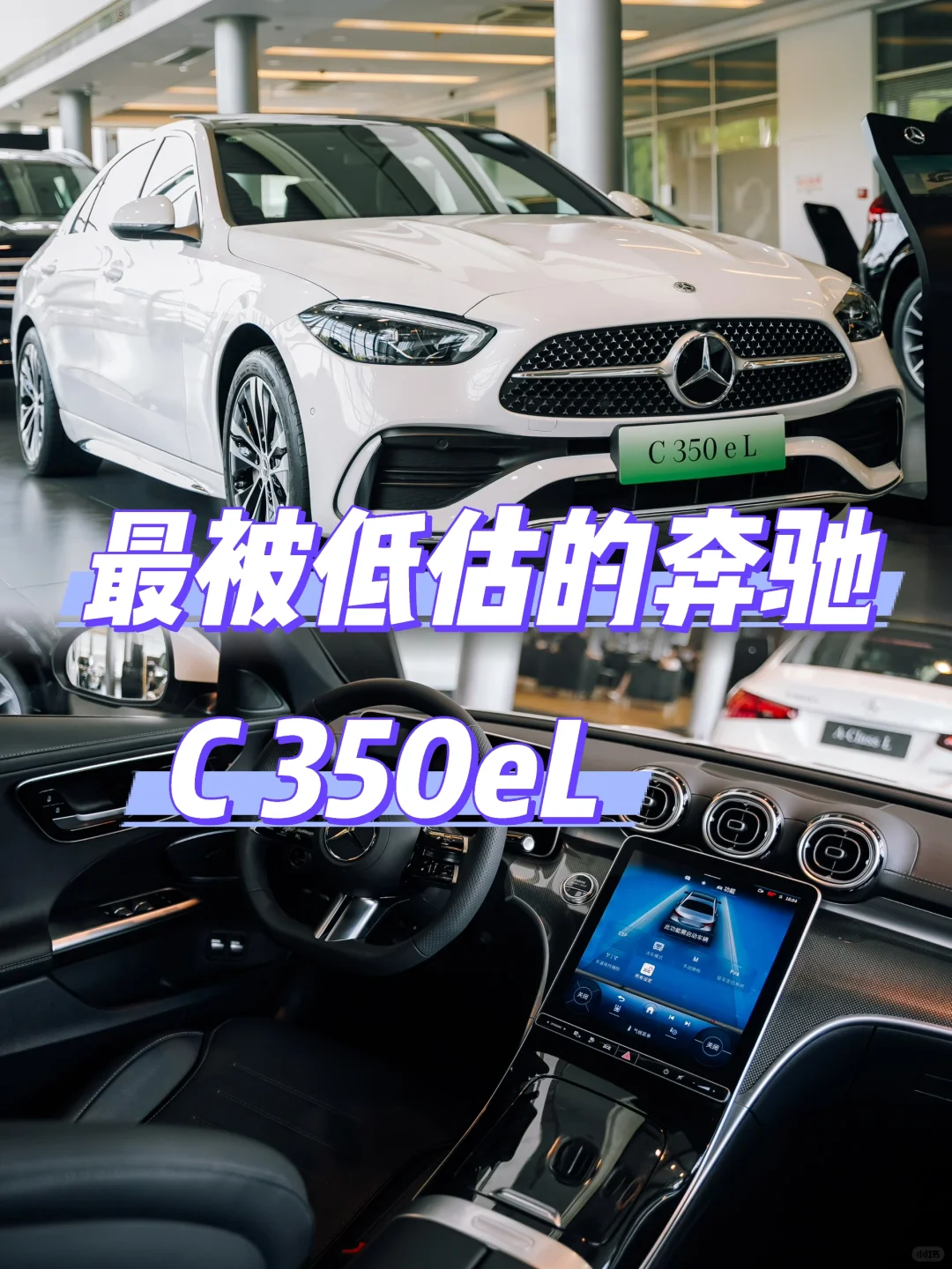 最被低估的奔驰——2.0T的C级车