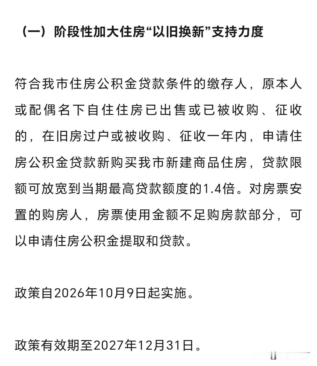 沈阳公积金政策将进行重大调整
明年首付比例将提高，贷款的成数与房龄挂钩。
未来贷