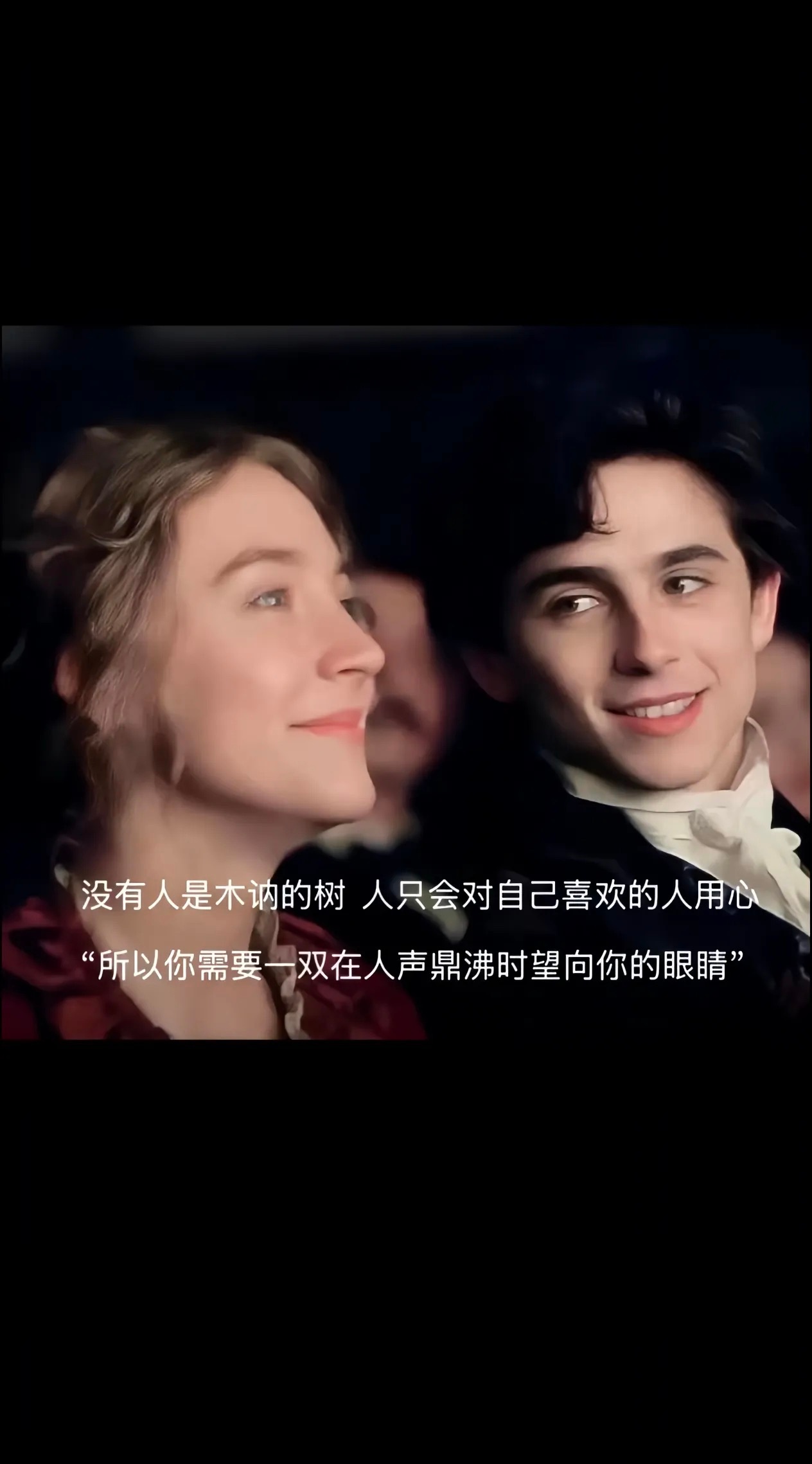没有人是木讷的树 人只会对自己喜欢的人用心还想到这句“所以你需要一双在人声鼎沸时