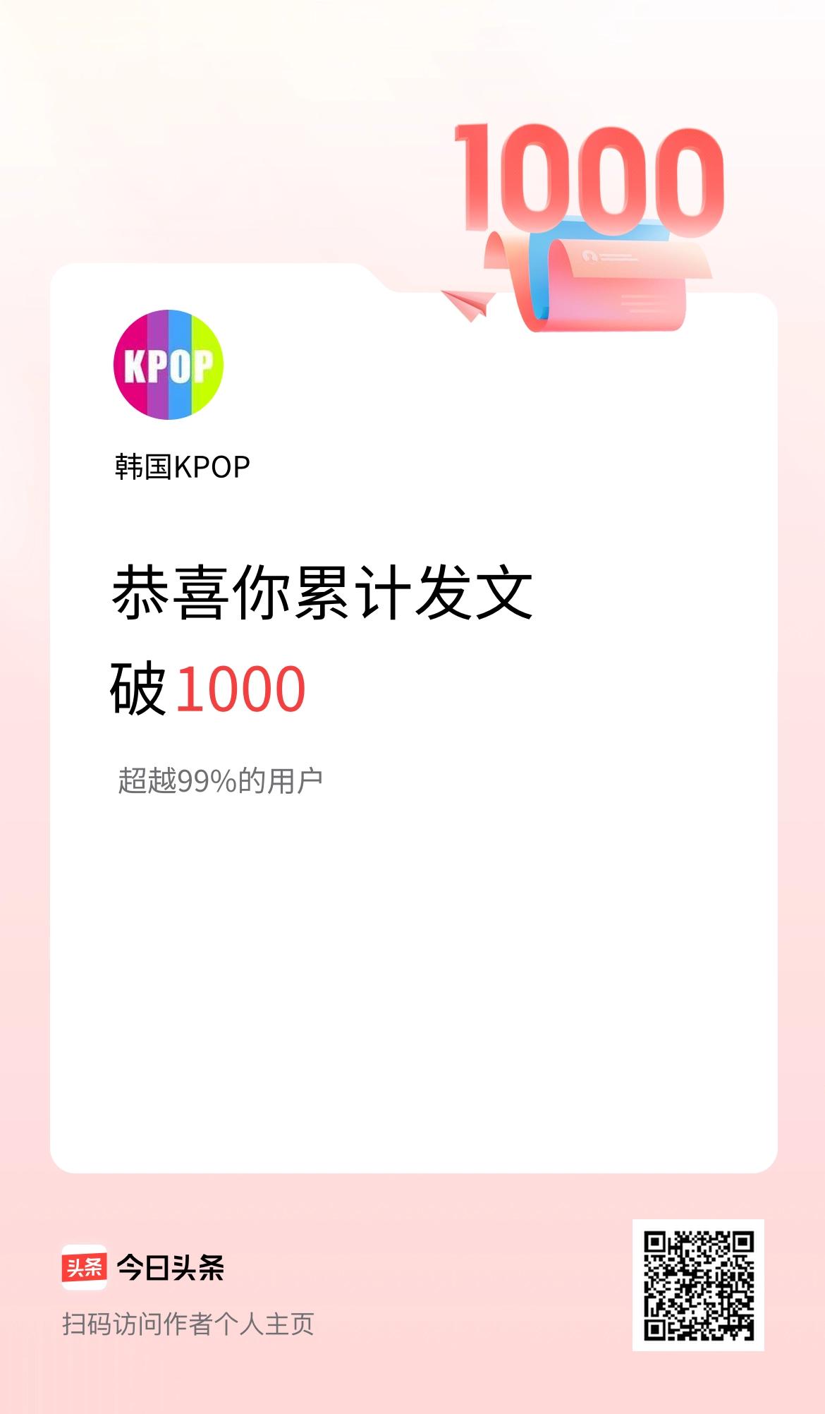 我在头条累计发布内容破1000啦！