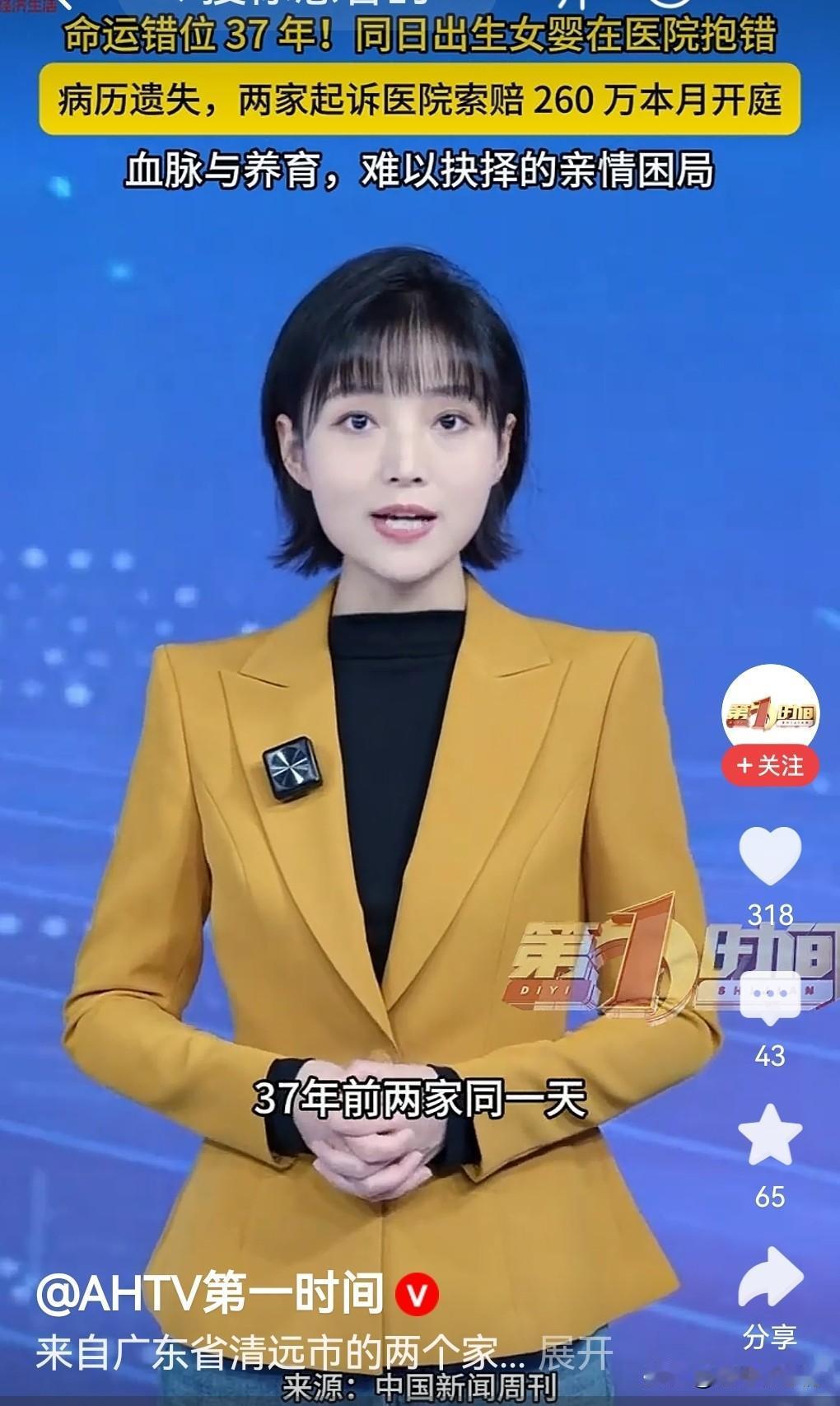 出生时被抱错，两女子错换37年人生！究竟是怎么回事？

说出来你可能不信，电视都