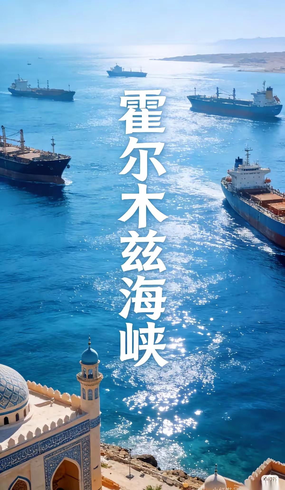 英国，法国，德国，意大利，荷兰，日本，这六国又凑在一起发布联合声明，要去霍尔木兹