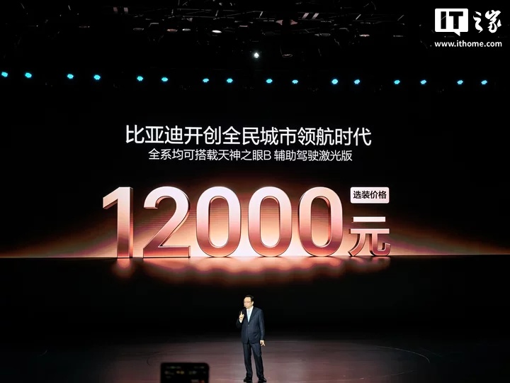 比亚迪全系均可搭载天神之眼B辅助驾驶激光版，选装价格12000元