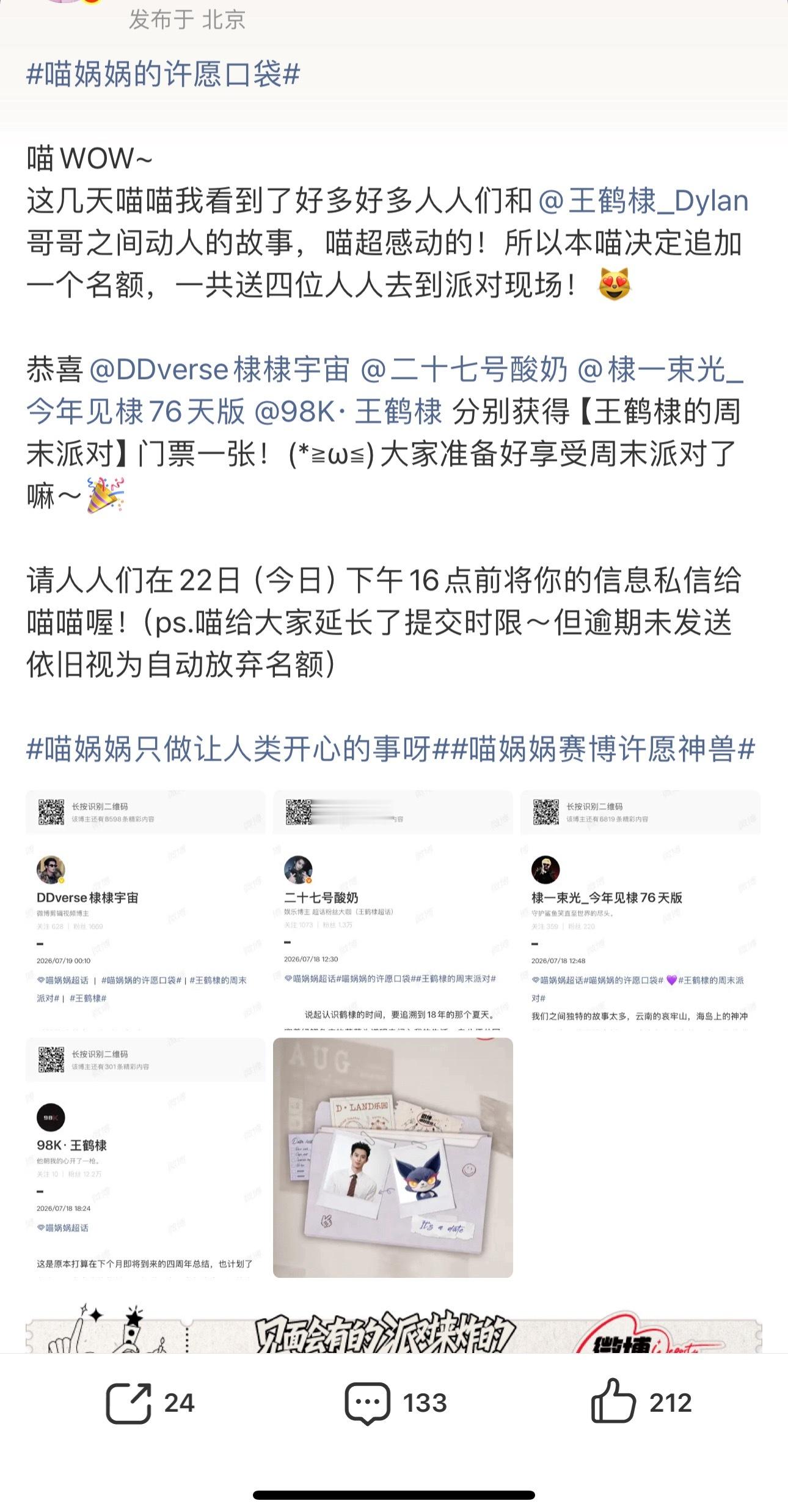 北京你就这么不欢迎我是吗 